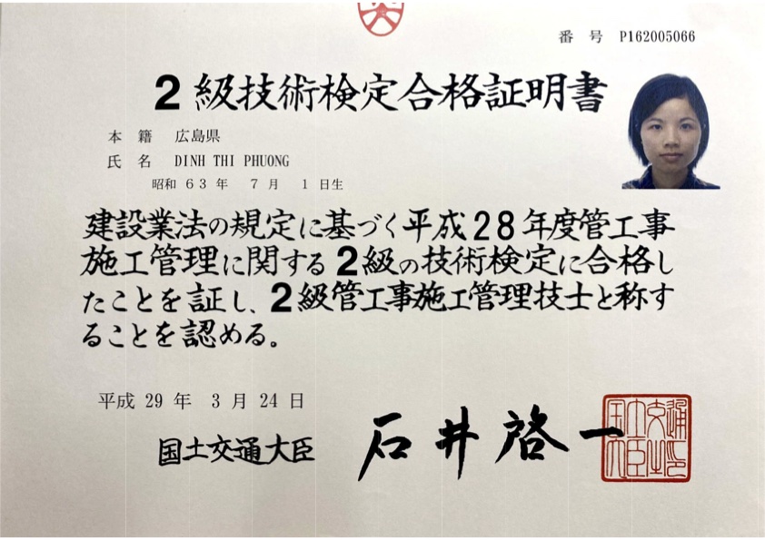 2級技術検定合格証明書